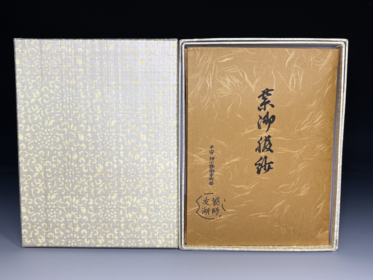 化粧箱とタトウ紙入りの帛紗