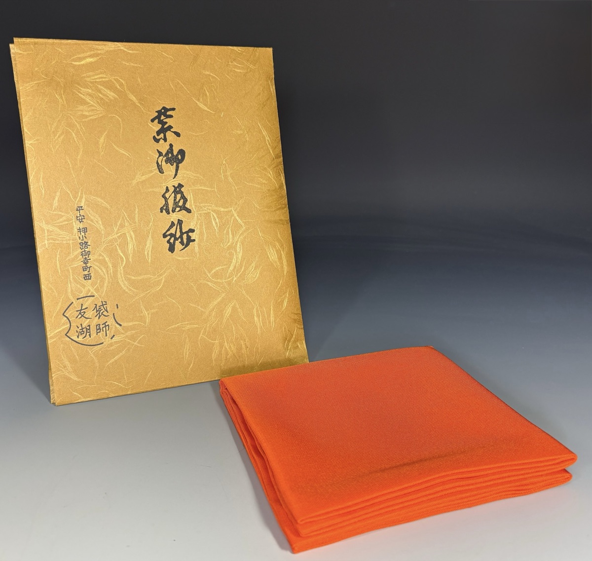 帛紗（ふくさ）