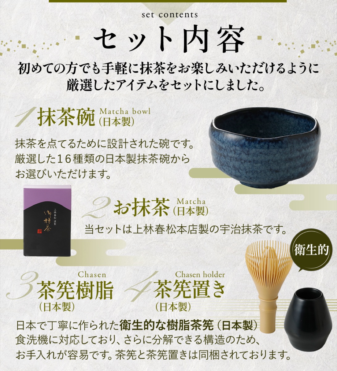 セット内容：抹茶碗・お抹茶・茶筅・茶筅置き