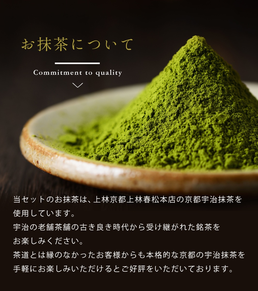 お抹茶についての品質説明