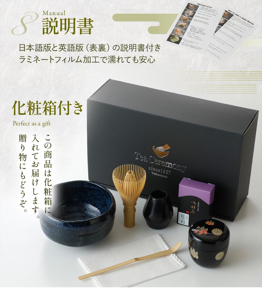 簡単な抹茶の点て方 説明書とギフトBOX