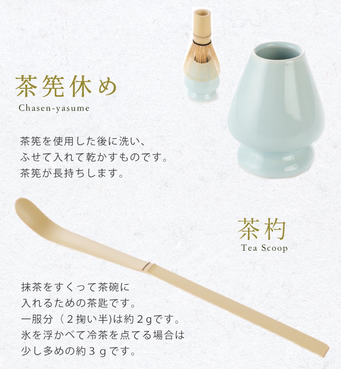 茶筅休めと茶杓