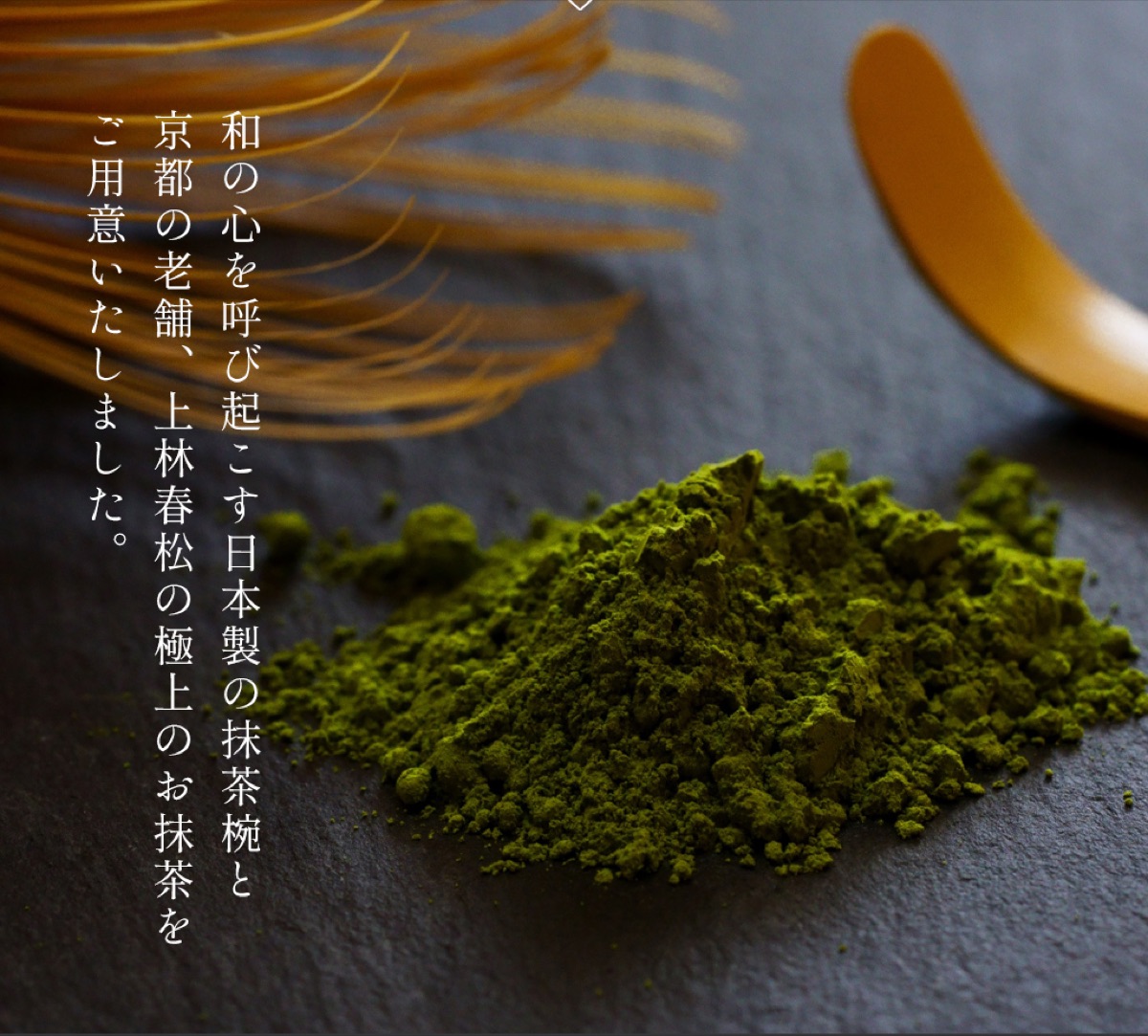 宇治抹茶と京都上林春松本店の歴史