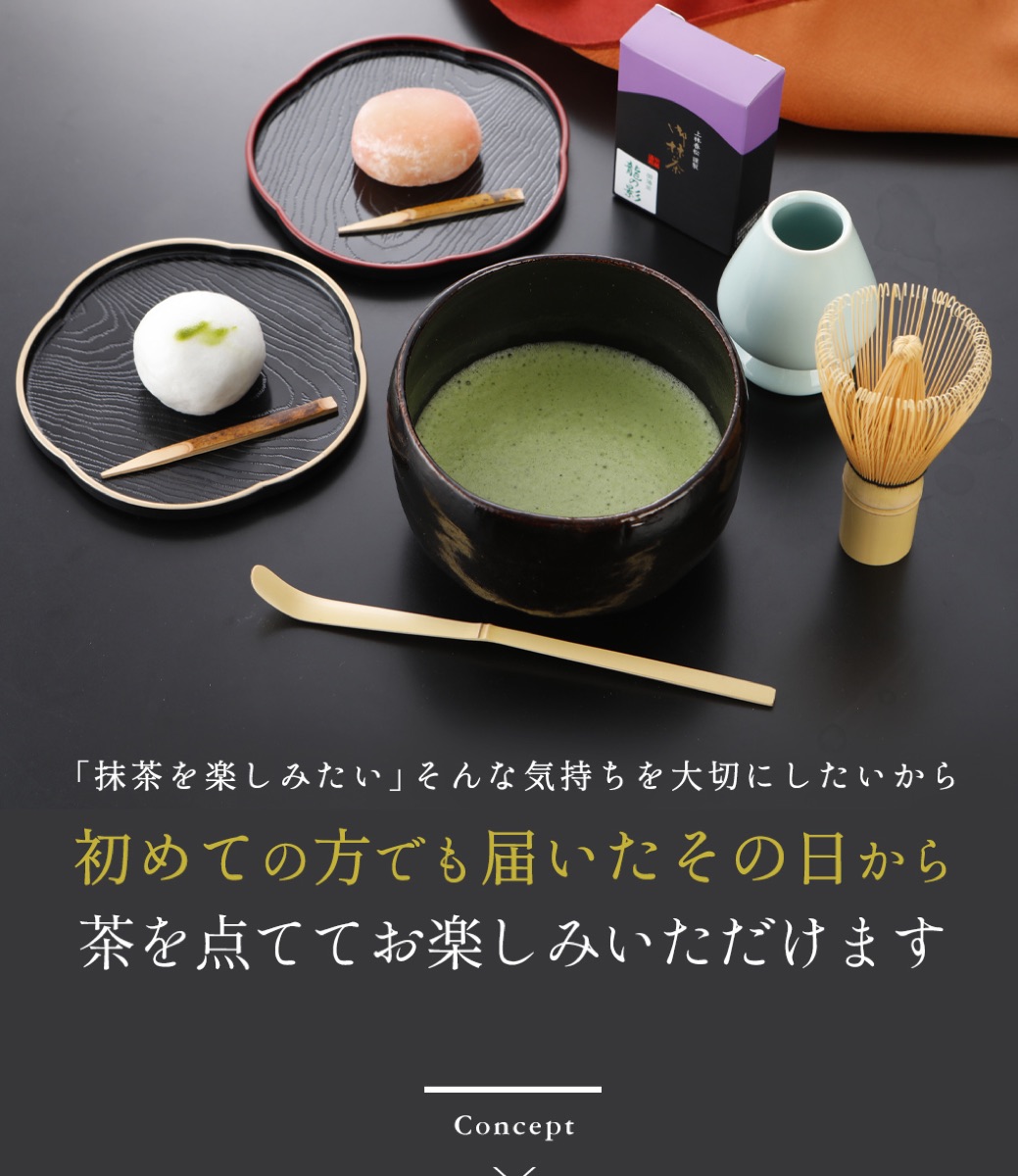 抹茶セットのある暮らし